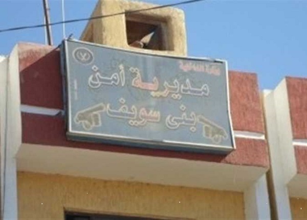  مديرية أمن بنى سويف 