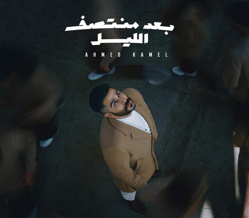 أحمد كامل