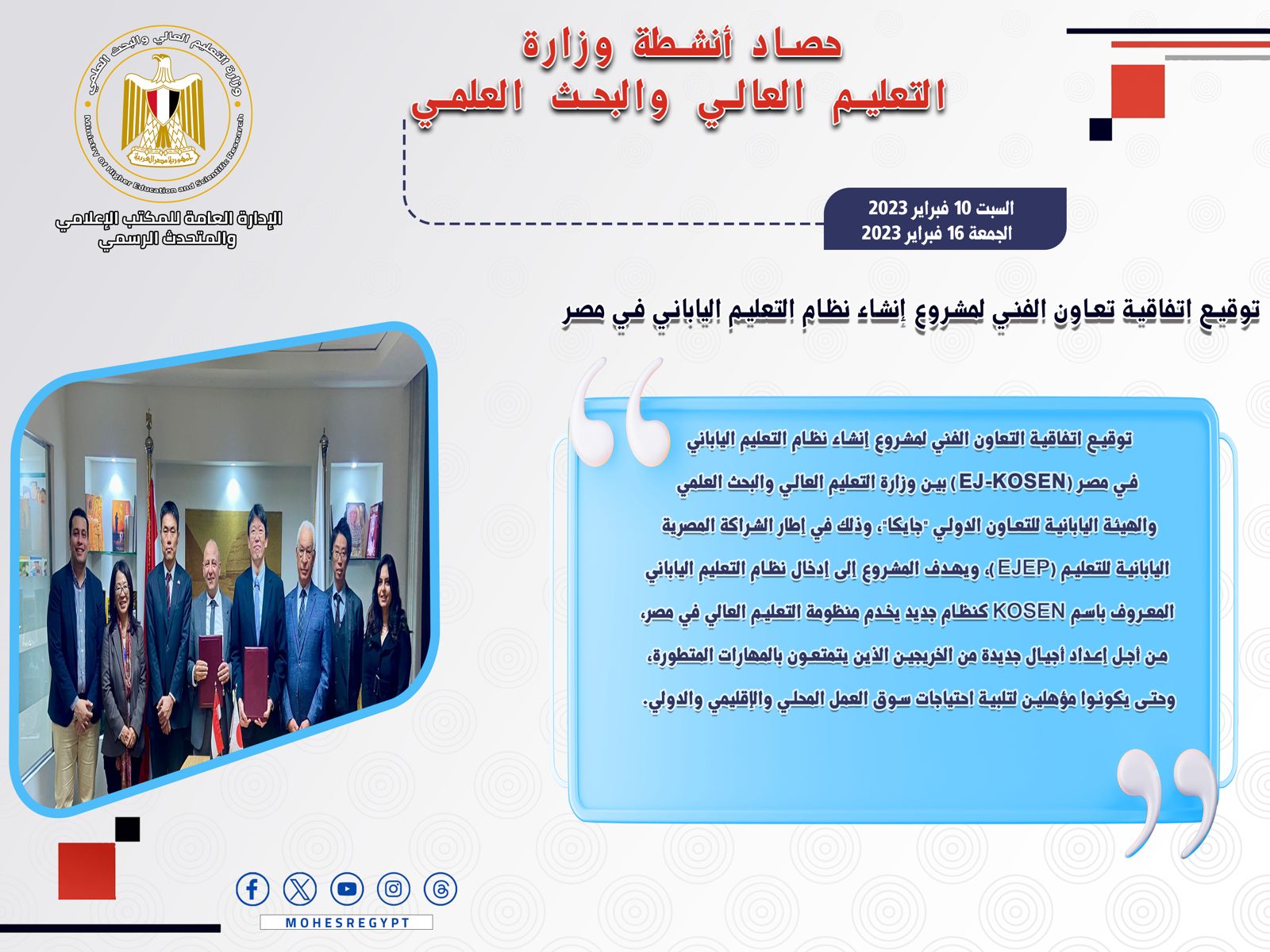 حصاد أنشطة وزارة التعليم العالي والبحث العلمي في أسبوع