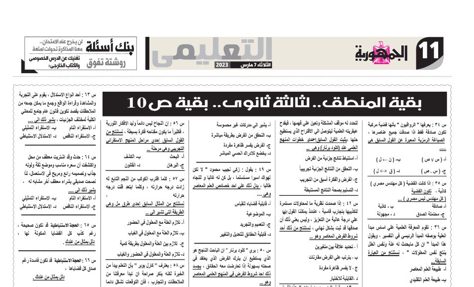 مراجعة فرنساوى ثانوية عامة