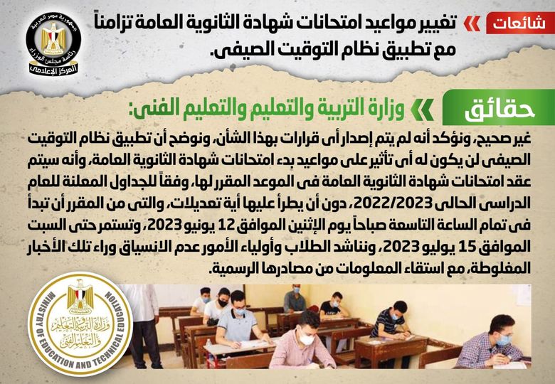 الحكومة تنفى تغيير مواعيد امتحانات الثانوية العامة