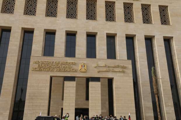 وزارة التعليم العالي