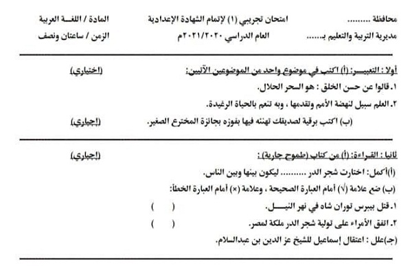اختبار لغة عربية