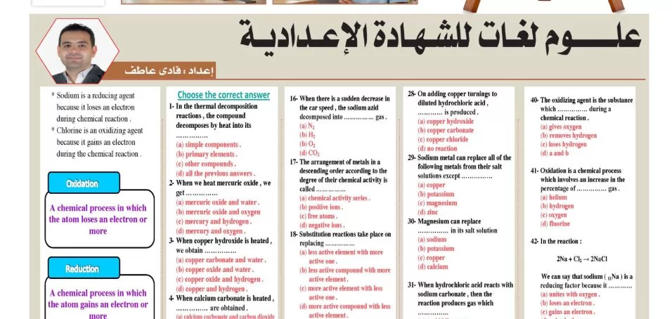مراجعة علوم لغات الشهادة الاعدادية