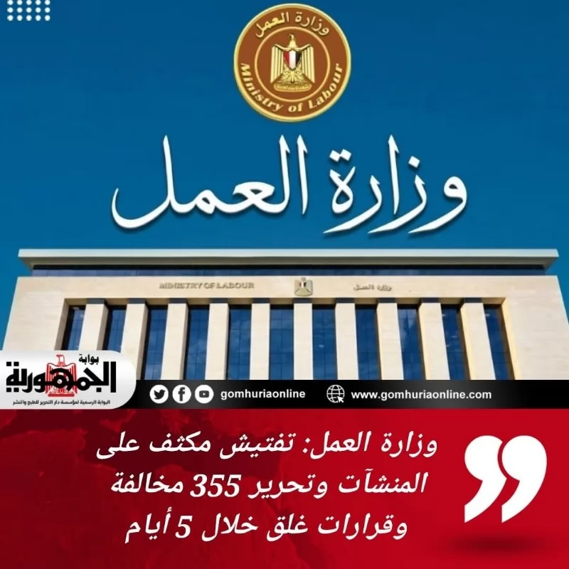 وزارة العمل