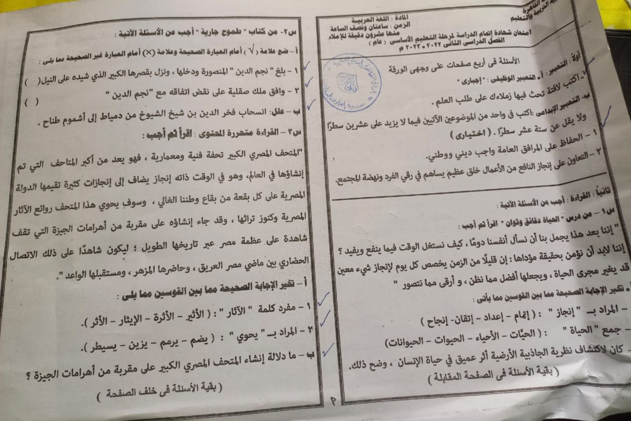 ننشر امتحان اللغة العربية للشهادة الإعدادية محافظة القاهرة 2023