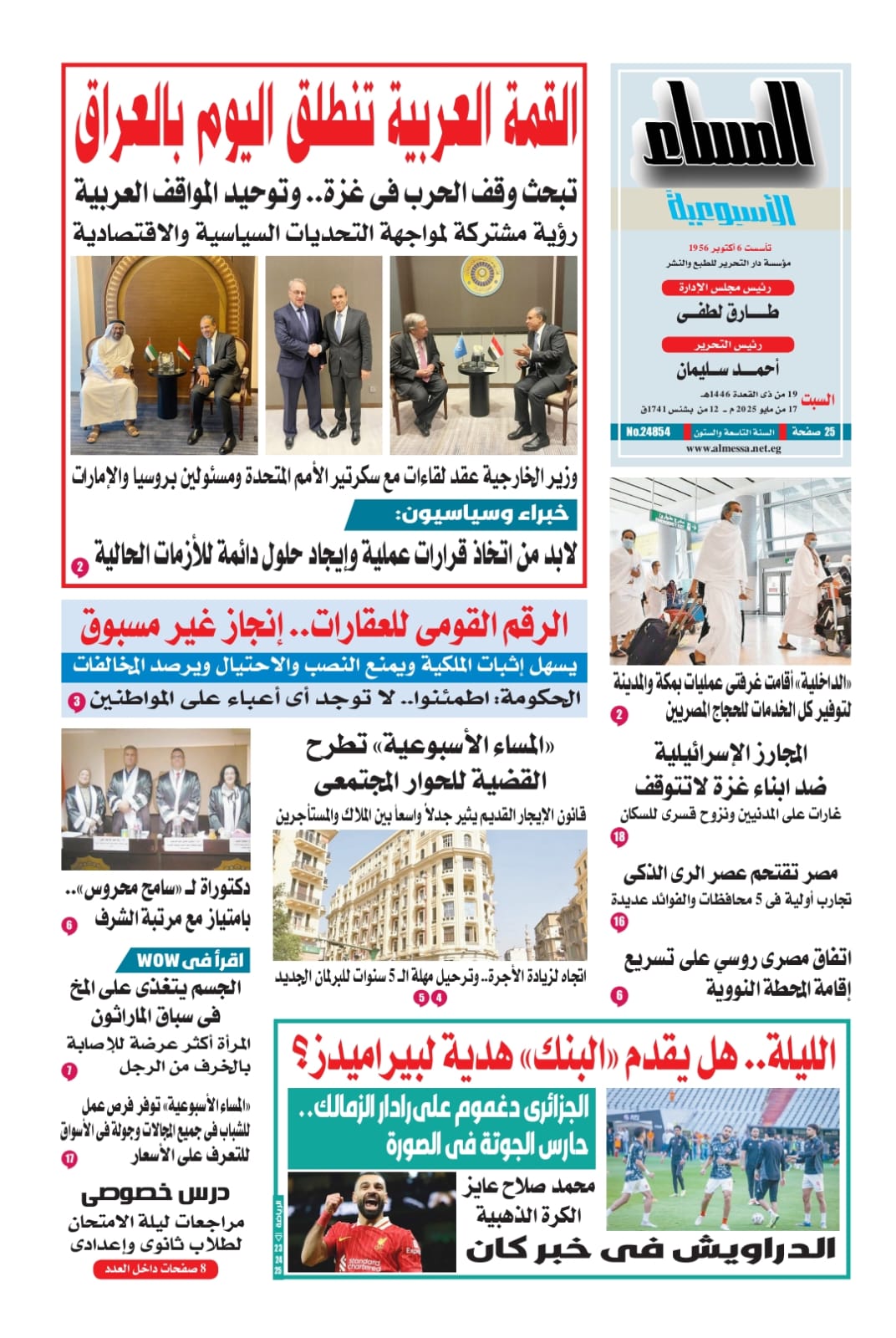 عدد المساء الاسبوعية