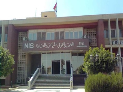 المعهد القومي للمعايرة