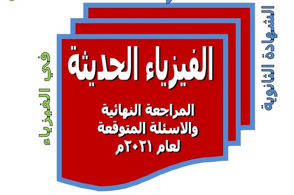 الفيزياء