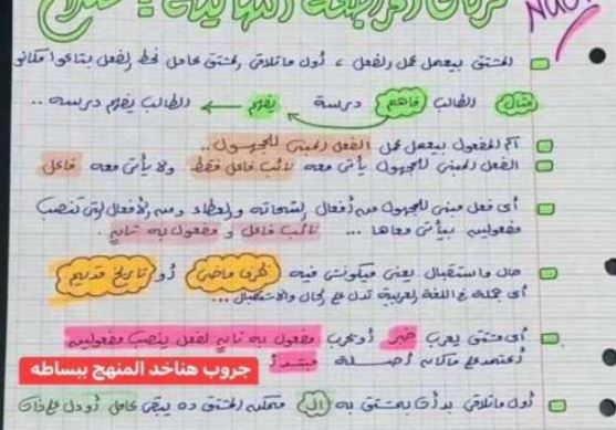تريكات اللغة العربية للثانوية العامة