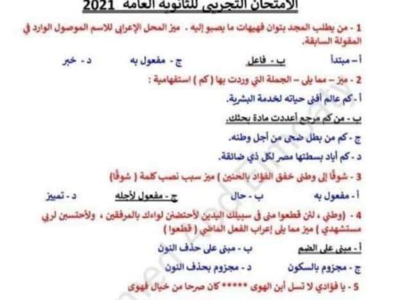اجابات النحو للثانوية العامة