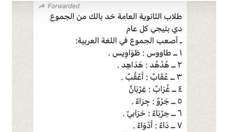 اصعب 52 كلمة فى الجمع