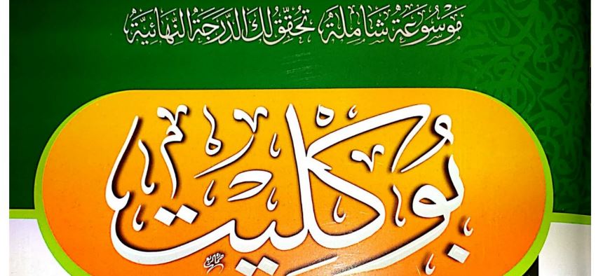 مراجعة ليلة الامتحان للعربي