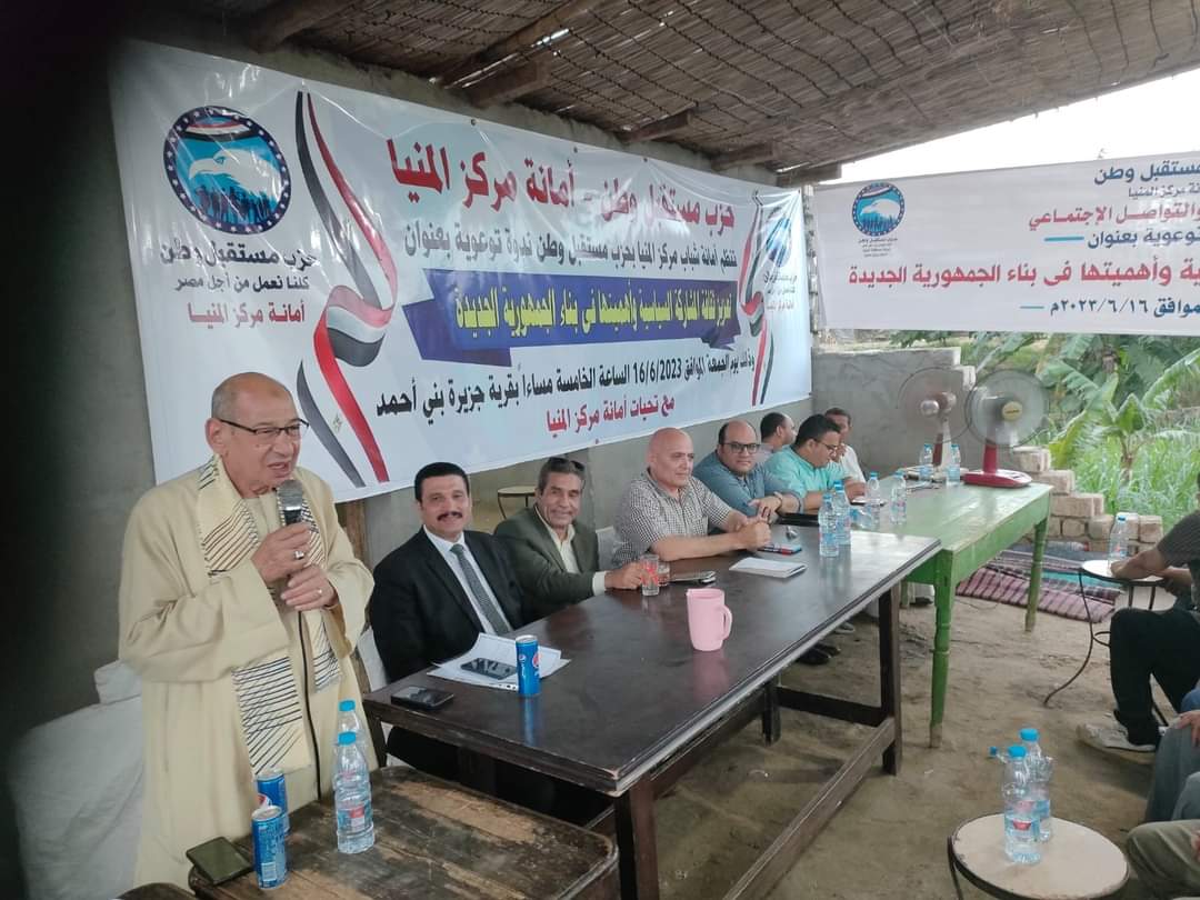 ندوة تثقيفية عن تعزيز ثقافة المشاركة السياسية واهميتها بالمنيا