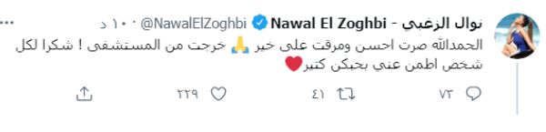 نوال الزغبى تغادر المستشفى بعد تعرضها لوعكه الصحية 