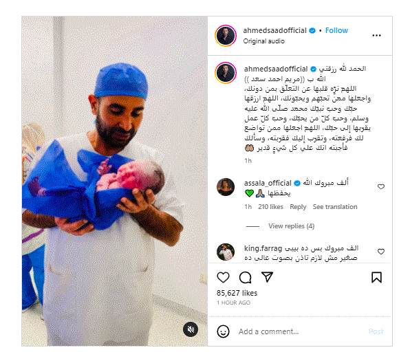 أحمد سعد رزق بمولودته 
