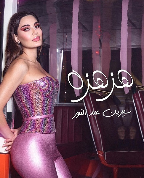 سيرين عبد النور