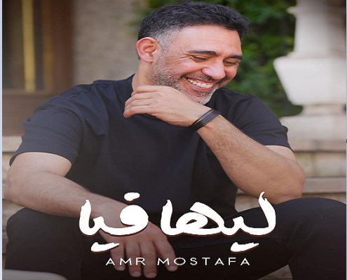 عمرو مصطفى
