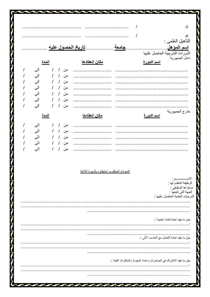 الرى تعلن عن حاجتها لـ ٤٦ وظيفة قيادية.. بالمستندات 