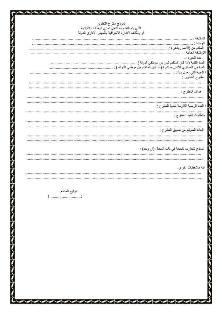 الرى تعلن عن حاجتها لـ ٤٦ وظيفة قيادية.. بالمستندات 