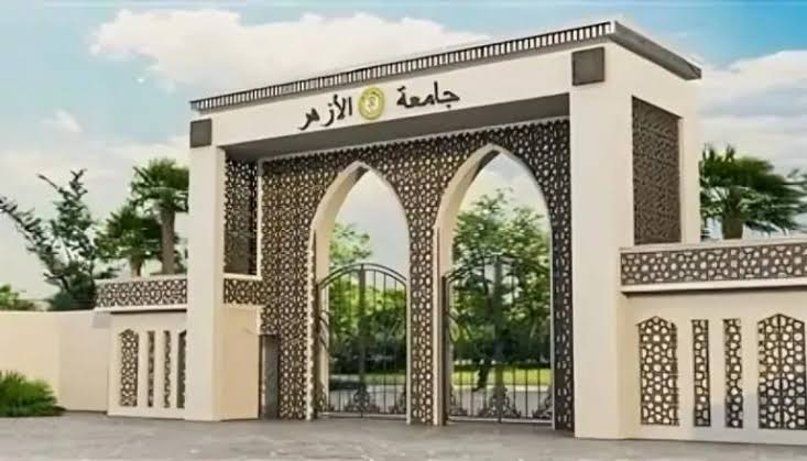  جامعة الأزهر