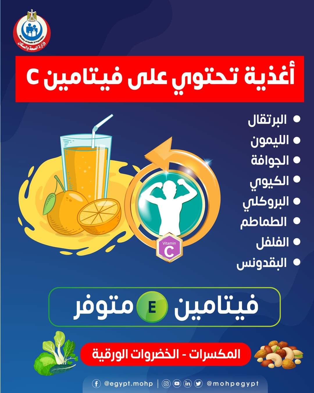 فيتامين C و E ..  ١٠ اطعمة تقوي الجسم والمناعة ضد الأمراض.  انفوجراف