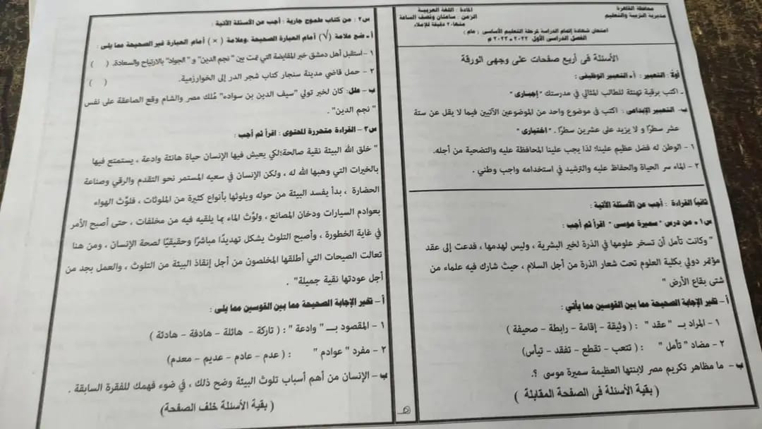 ننشر امتحان العربي محافظة القاهرة 2023 للشهادة الاعدادية