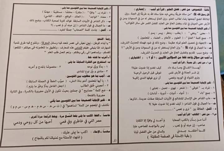 ننشر امتحان العربي محافظة القاهرة 2023 للشهادة الاعدادية