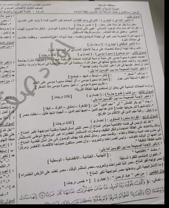 ننشر امتحان اللغة العربية للشهادة الاعدادية 2023 بالشرقية