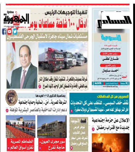 عدد المساء اليوم بالفيديو