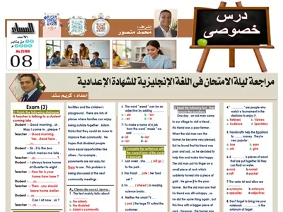 مراجعة ليلة الامتحان..أهم أسئلة اللغة الإنجليزية للإعدادية 2026 