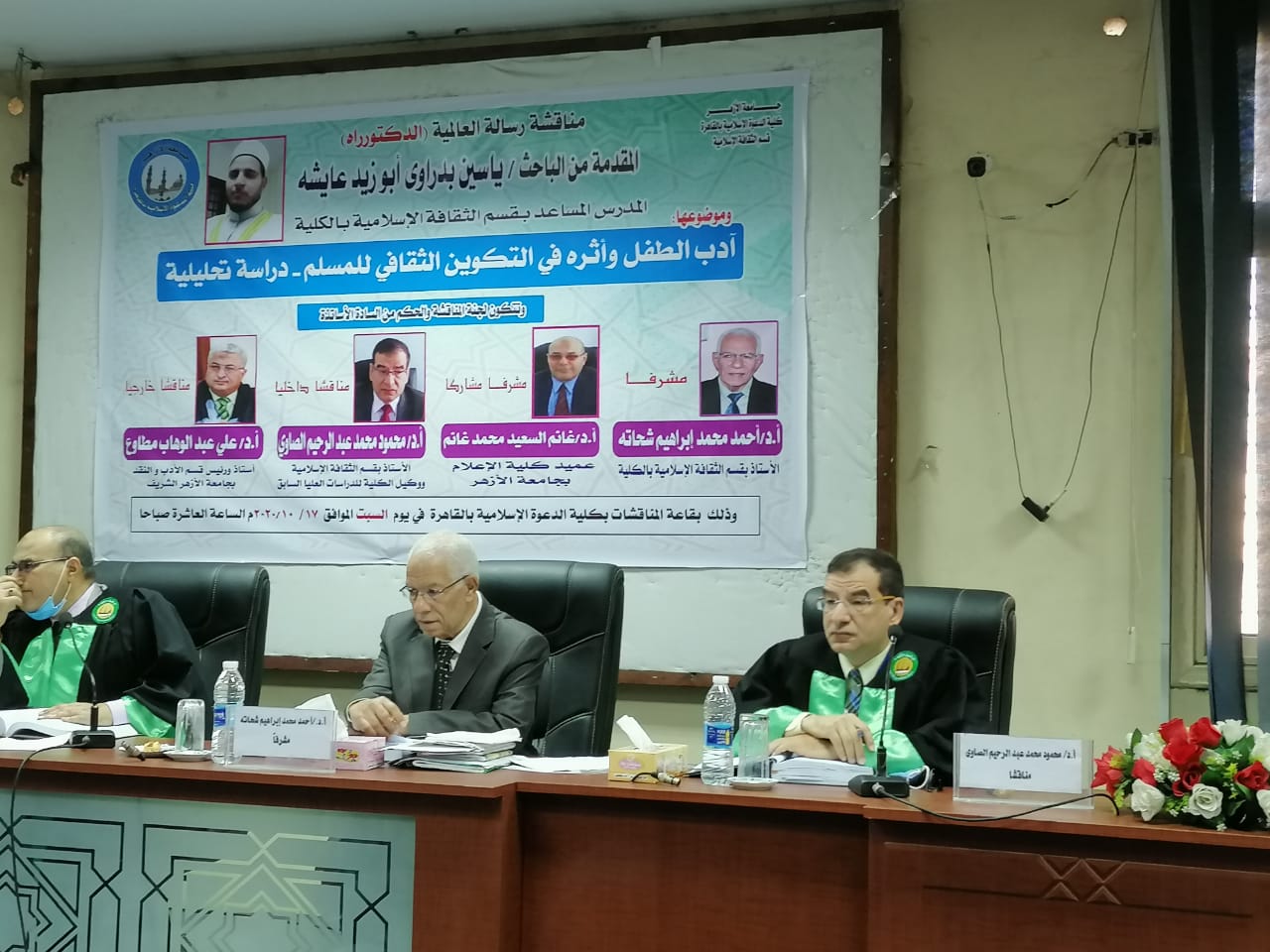 دكتوراه في أدب الطفل وأثره في التكوين الثقافي للمسلم بدعوة الأزهر