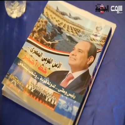 كتاب الجمهورية الأمن القومي خط أحمر ..رئيس وطنى لدولة قوية وشعب يستحق