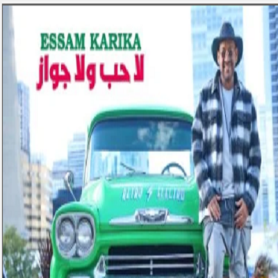 عصام كاريكا 
