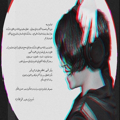 شيرين عبدالوهاب