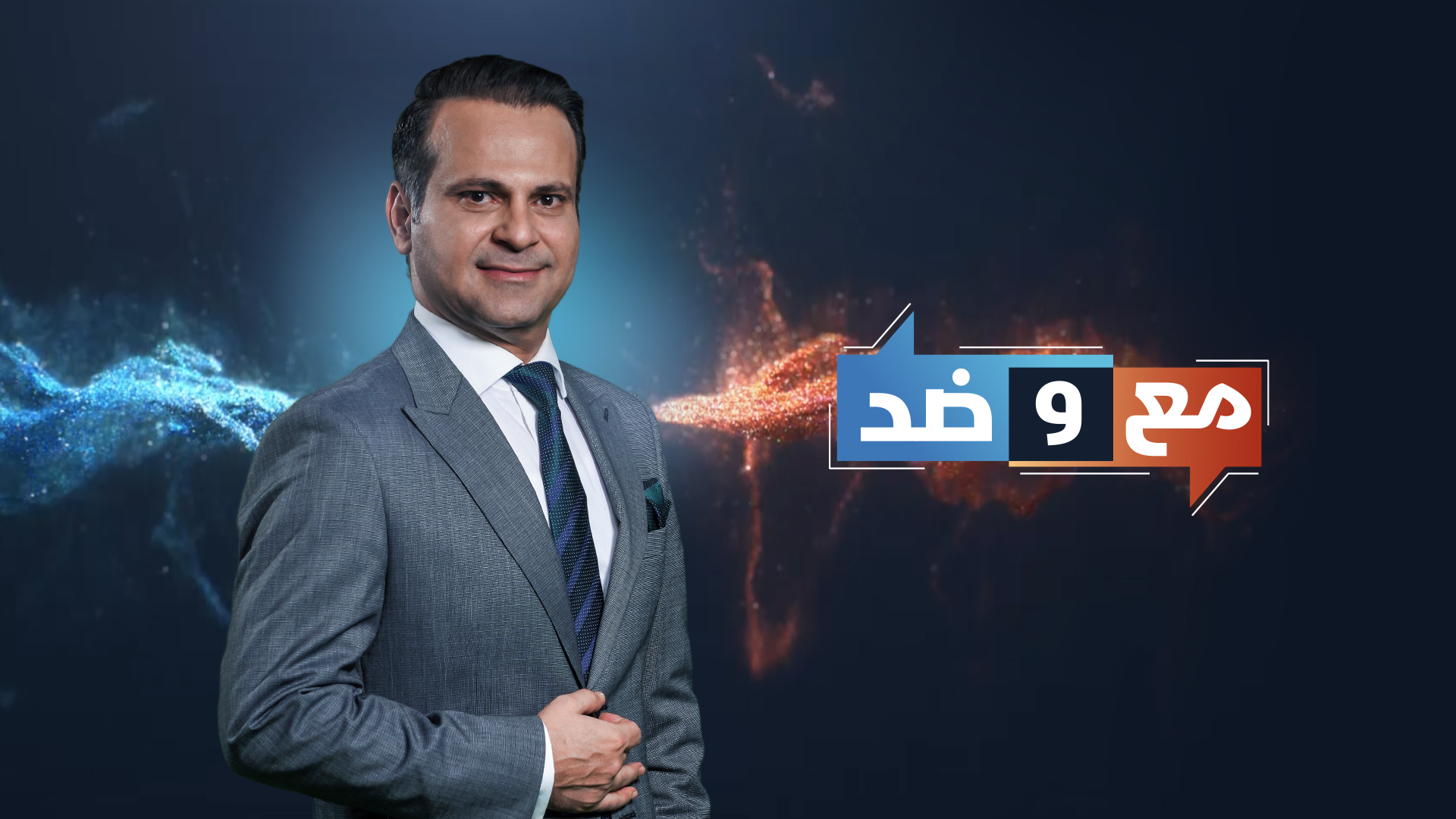  الشرق للأخبار تكشف عن جدول برامجها مع نخبة من أبرز نجوم الإعلام العربي