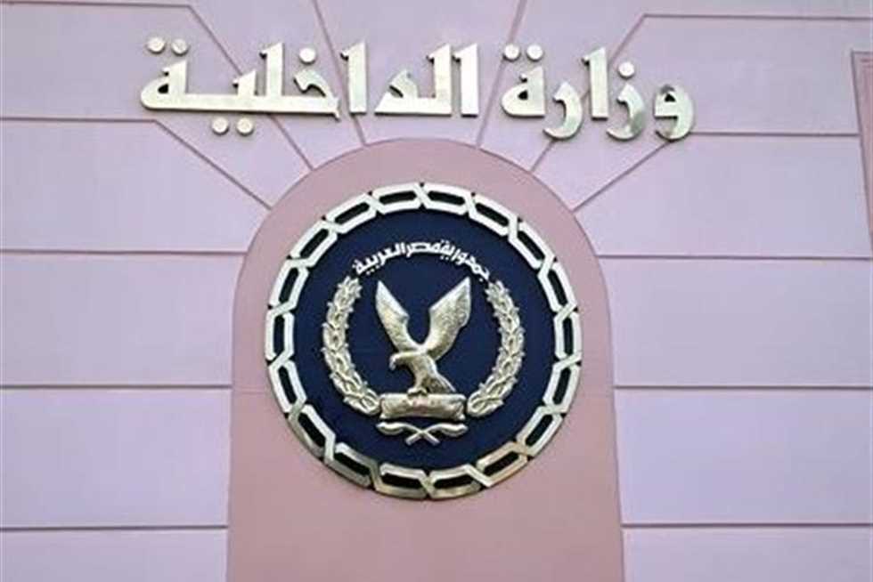 وزارة الداخلية 