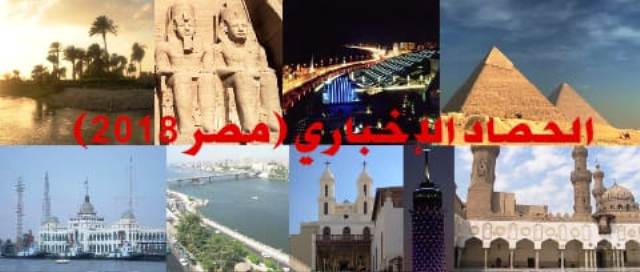 الحصاد العالمى فى 2018