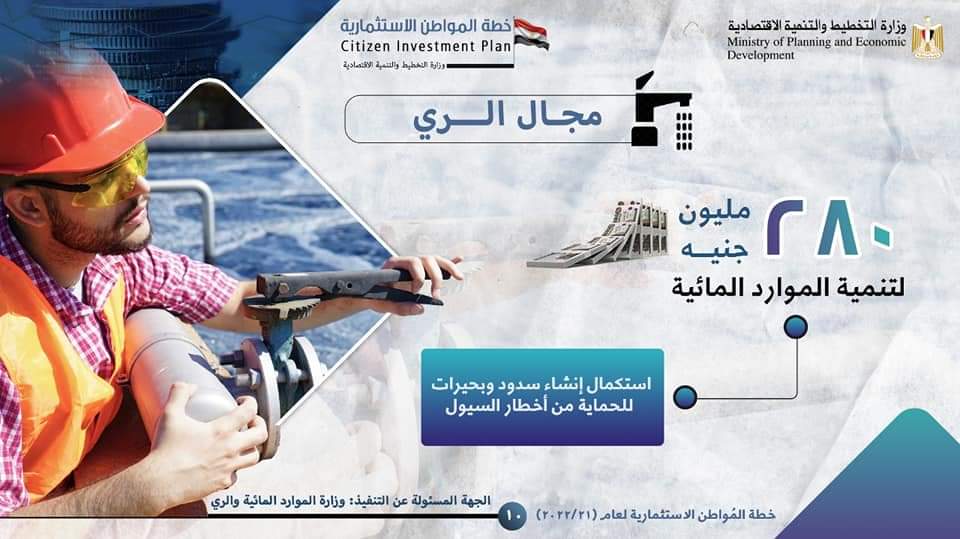  وزارة التخطيط تستعرض خطة المواطن لمحافظة البحر الأحمر لعام 2021/2022