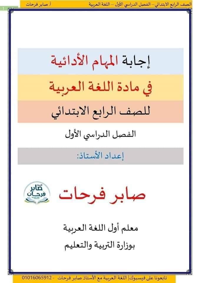 مراجعة المهام الادائية