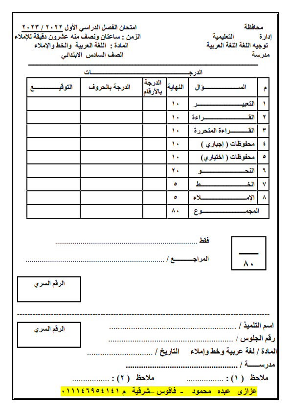 اسئلة امتحان عربى