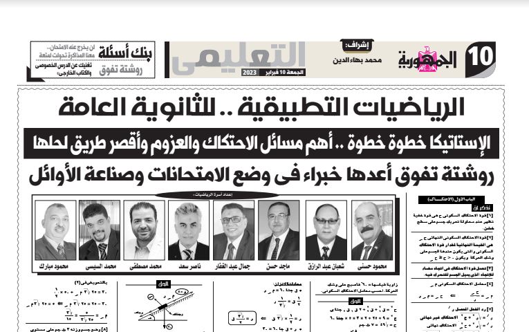 مراجعة رياضيات ثانوية عامة