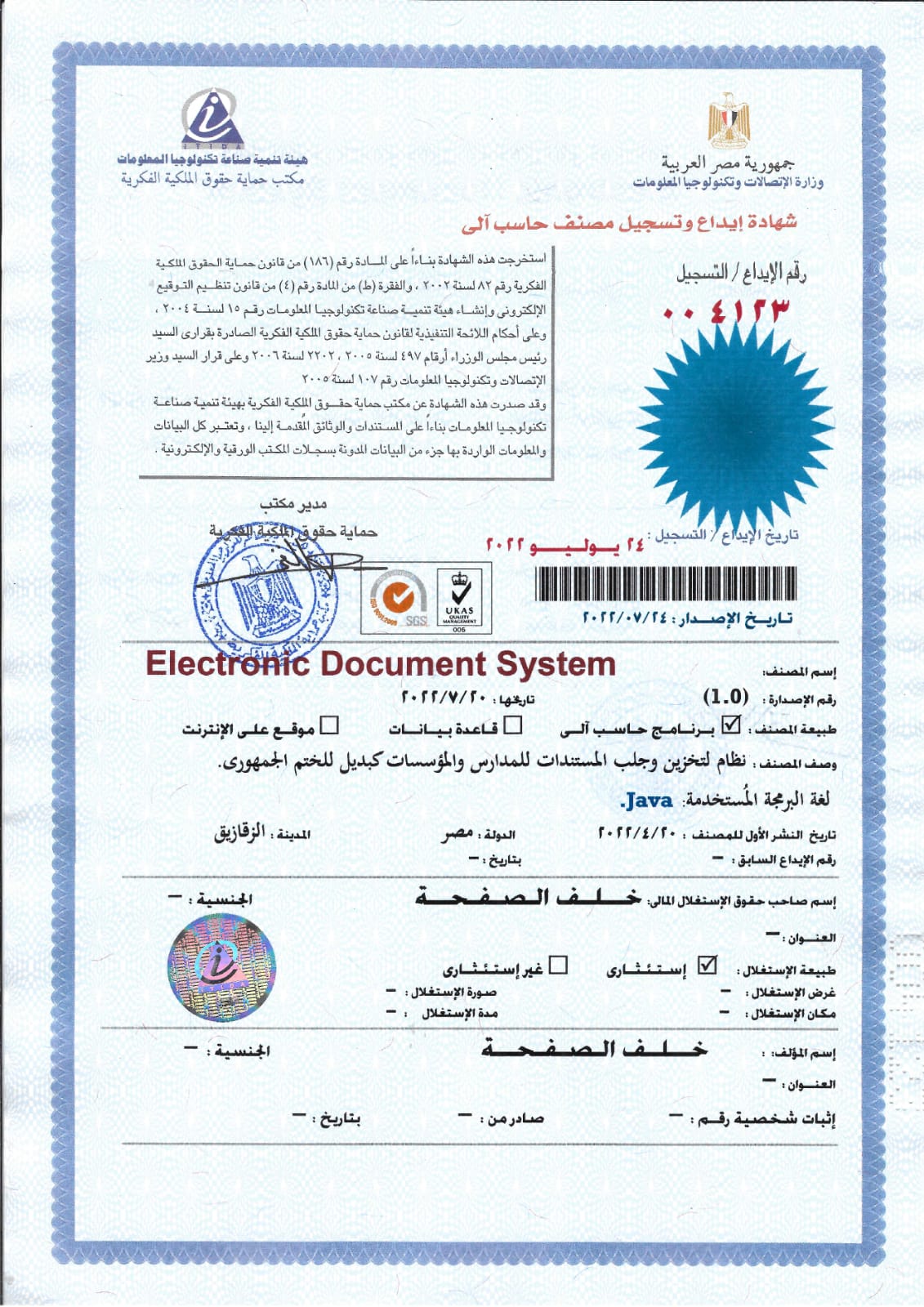  ويب ابليكيشن_ ابتكار لمستندات غير قابلة للتزوير