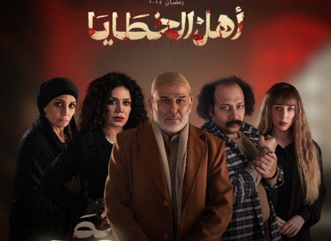 أهل الخطايا 