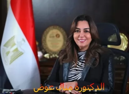 الدكتورة منال عوض وزيرة التنمية المحلية والبيئة