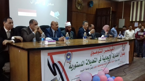 المشاركة الإيجابية فى التعديلات الدستورية .. مؤتمر بكلية التربية بجامعة الفيوم
