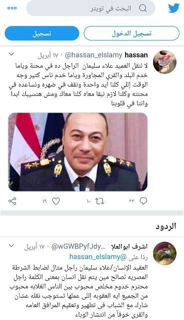 اشتعال مواقع التواصل الاجتماعي بأسيوط بسبب نقل عقيد بالمطار وهشتاج يطالب لعودته 