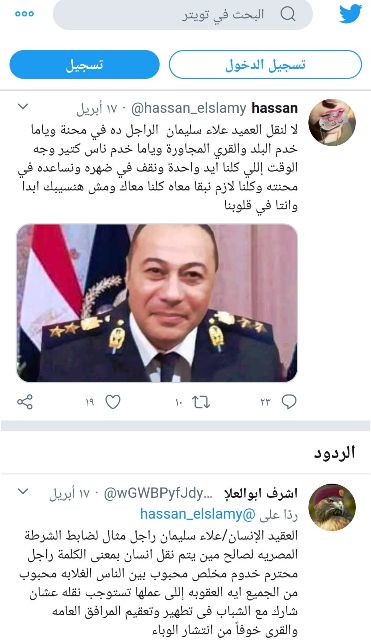 اشتعال مواقع التواصل الاجتماعي بأسيوط بسبب نقل عقيد بالمطار وهشتاج يطالب لعودته 