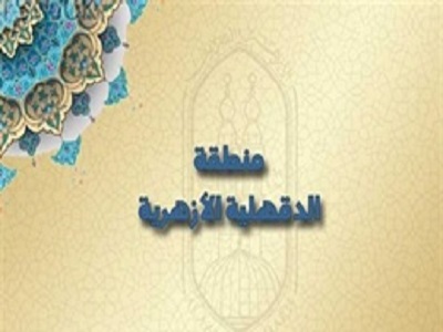 قطاع المعاهد الازهرية الدقهلية