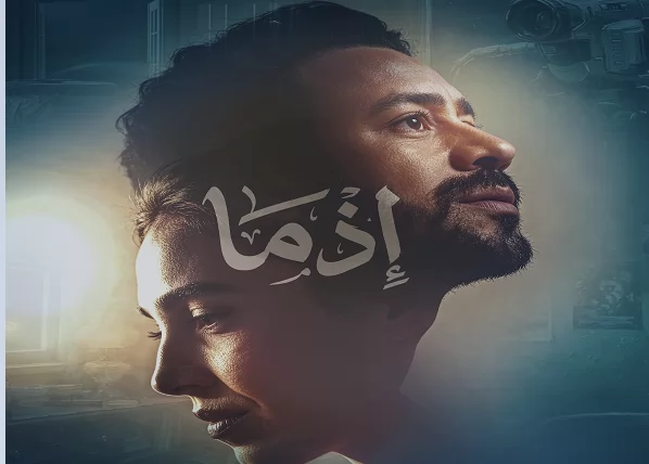 أحمد داود وسلمى أبو ضيف 